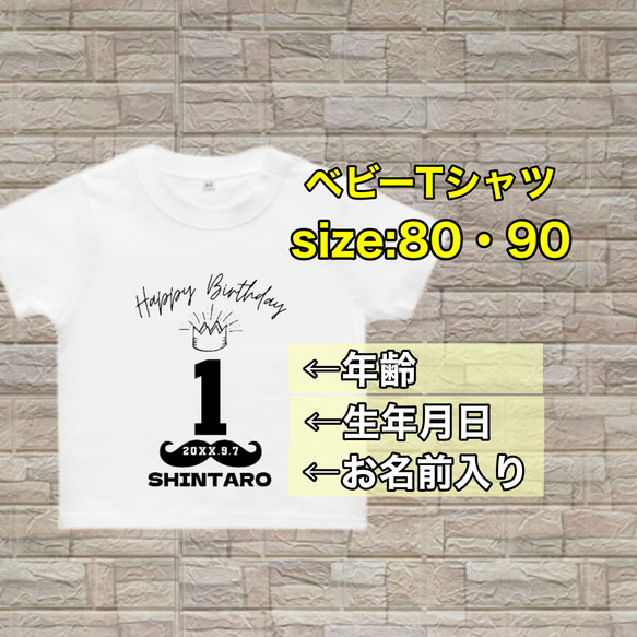 80cm･90cm＊バースデーTシャツ〈名前入れ〉誕生日 プレゼント 出産祝い 結婚祝い お揃い お祝い 2枚目の画像