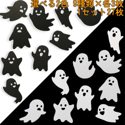 クラフトパンチ ハロウィン おばけ 選べる2色 27枚【061】 DIYパーツ