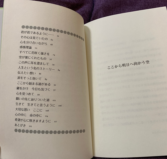 詩集「ここから明日へ向かう空」著者　三浦恵子 6枚目の画像