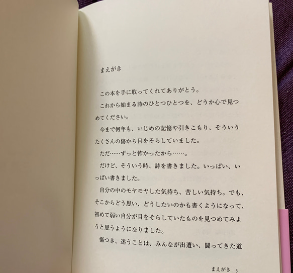 詩集「ここから明日へ向かう空」著者　三浦恵子 4枚目の画像