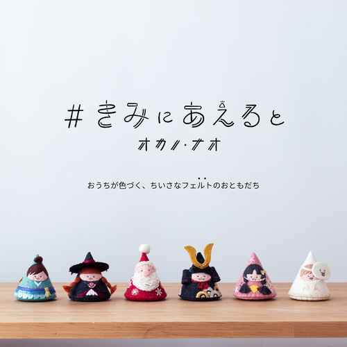 まじょさん&おばけくんセット【ハロウィン飾り】 その他置物 オカノ 