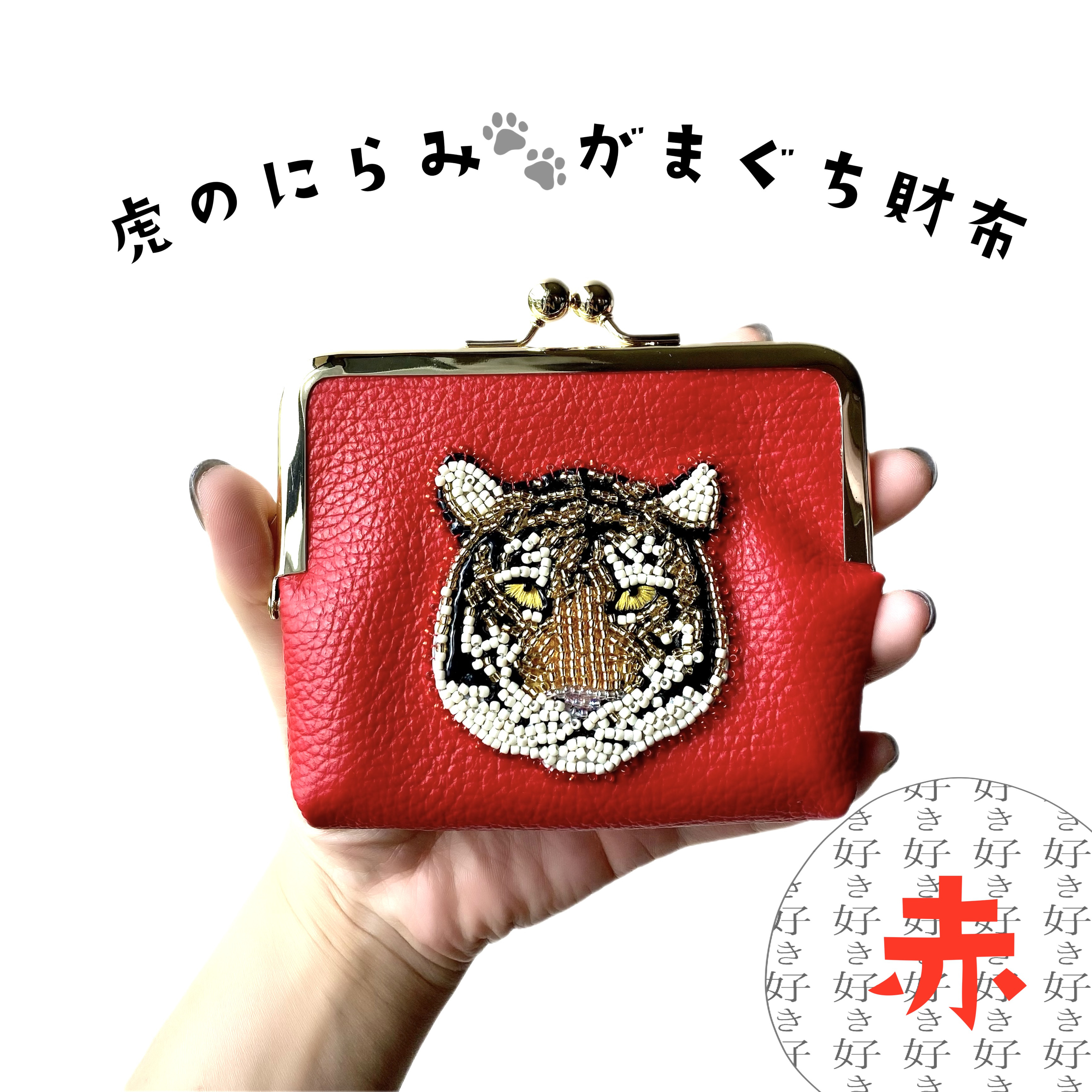 チェック柄 クマ刺繍 familiar がま口 ×末富 小銭入れ