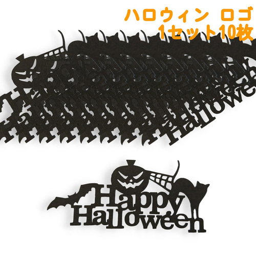 クラフトパンチ ハロウィンロゴ 10枚【063】 DIYパーツ craft