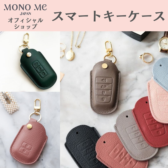 MONOMe 車種で選べる！レザー スマートキーケース キーケース