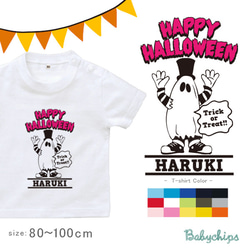 メール便送料無料 [ハロウィンおばけ]  名入れ半袖Tシャツ【st-halloween19】 1枚目の画像