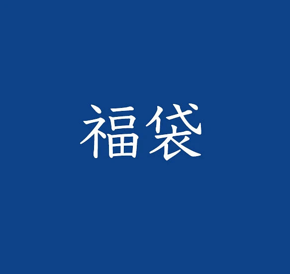 早割で送料無料＊Creema限定新春福袋＊艶めく大判ストール と 薄手の上質なコットンストール 1枚目の画像