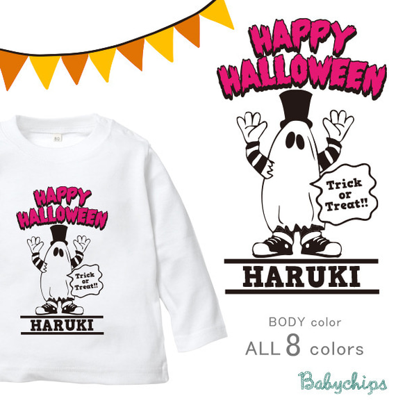 メール便送料無料 [ハロウィン おばけ]  名入れ 長袖 Ｔシャツ【商品番号 lt-halloween19】 1枚目の画像