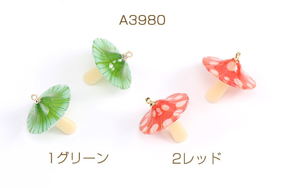 A3980-2 3個 きのこチャーム 樹脂チャーム 23×23mm 3X（1ヶ） チャーム beads&parts【プロフ必読】 通販 ...