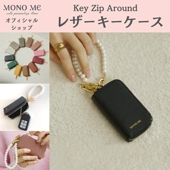 MONOMe Key zip around レザー キーケース スマートキーケース ラウンドジップ 1枚目の画像