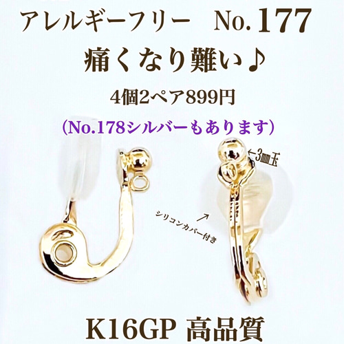 No.177】 金属アレルギー対応 痛く無いイヤリング 3㎜玉 クリップ式 