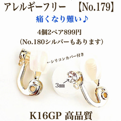 【No.179】  金属アレルギー対応　痛く無い　クリップ式イヤリング　K16GP 高品質 1枚目の画像