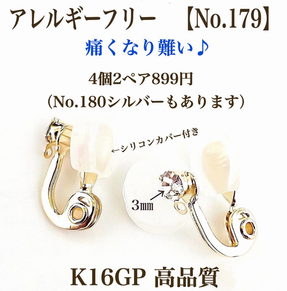 【No.179】  金属アレルギー対応　痛く無い　クリップ式イヤリング　K16GP 高品質 1枚目の画像