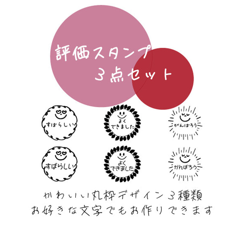 ☺ かわいい枠付き評価スタンプ3点セット 評価はんこ 先生スタンプ 