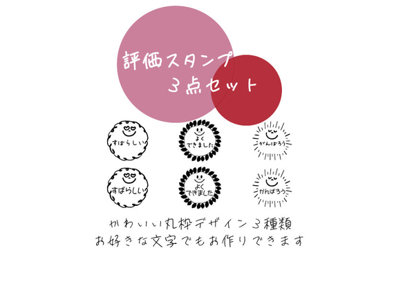 ☺　かわいい枠付き評価スタンプ３点セット　評価はんこ　先生スタンプ　好きな文字（言葉）お入れできます 1枚目の画像