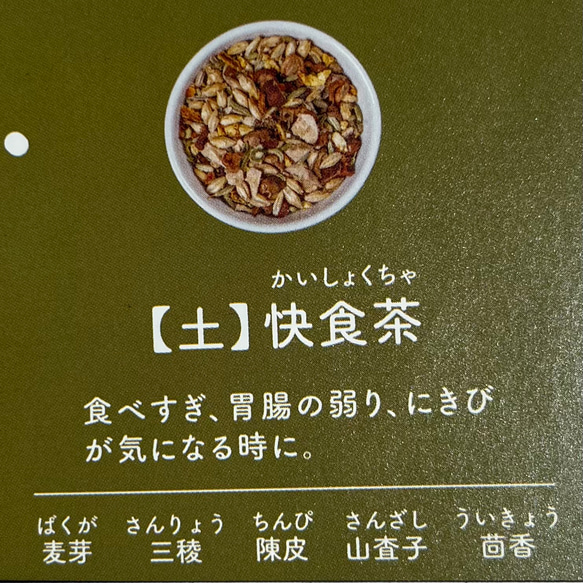 【土】快食茶　缶70g　食べすぎ、胃腸の弱り、にきびが気になる時に 4枚目の画像