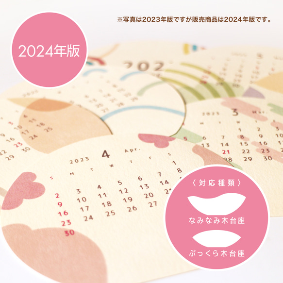 ま～るい卓上カレンダー【特殊紙D】差替版2024年　 1枚目の画像