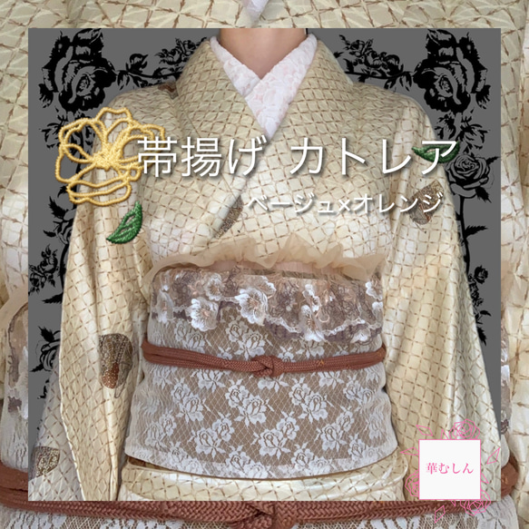 花柄　袋帯　着物　和装　カトレア 花柄袋帯着物和装カトレア