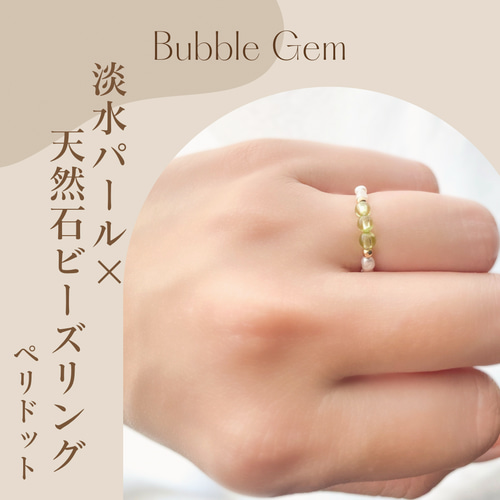 再販】淡水パール×天然石ビーズリング(5色) 指輪・リング 再販】淡水パール×天然石ビーズリング(5色) 指輪・リング