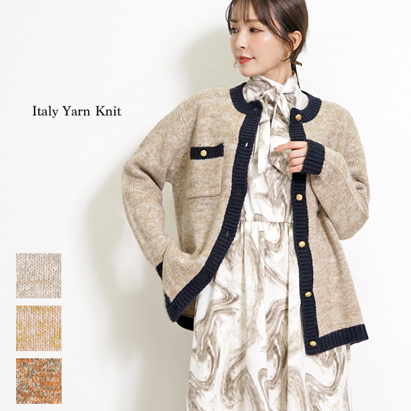 SALE】バイカラー ニットカーディガン ラメ糸 ツイード風 ジャケット