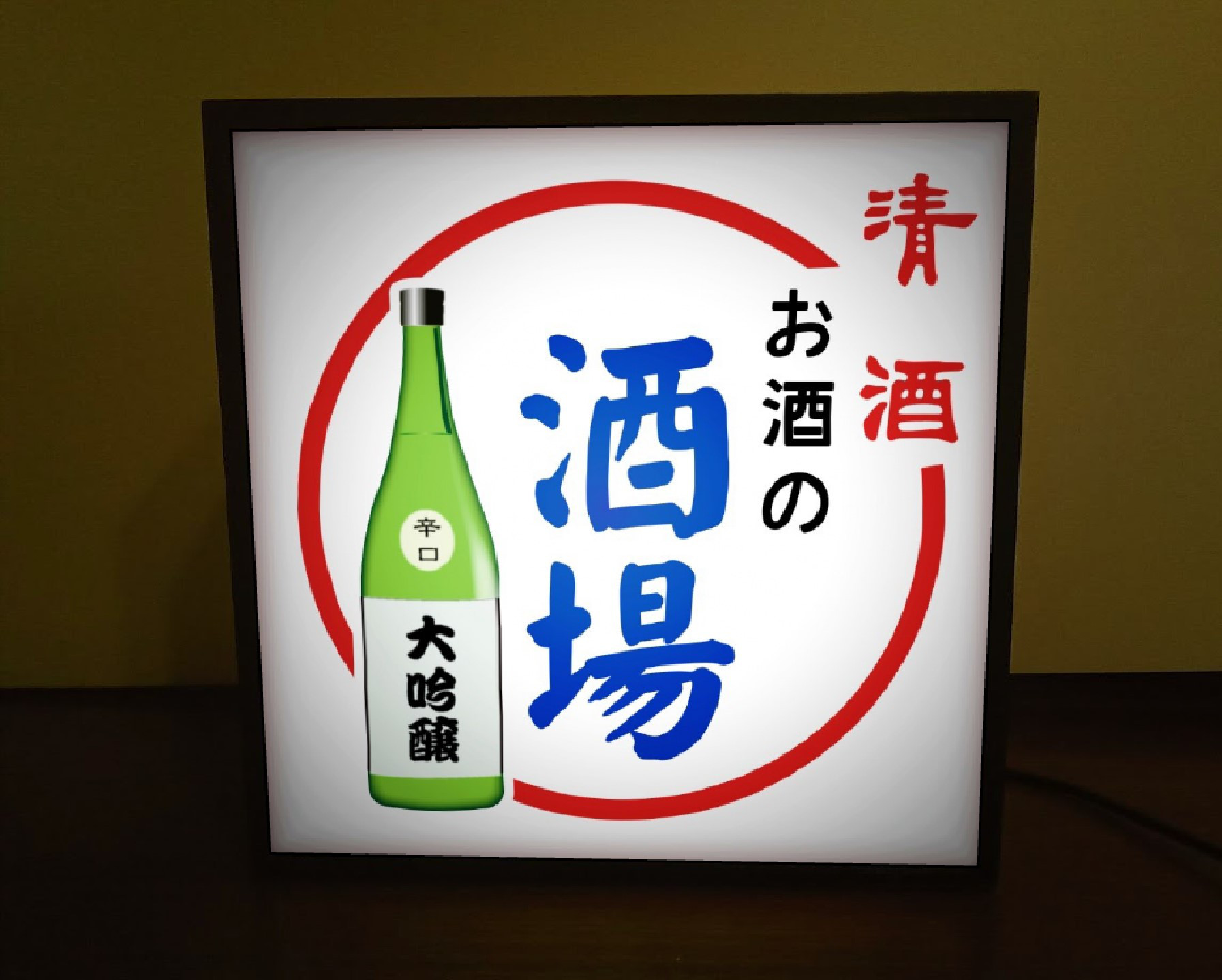 日本酒 酒 清酒 酒場 熱燗 宅飲み 居酒屋 昭和レトロ ミニチュア サイン ランプ 看板 置物 雑貨 ライトBOX