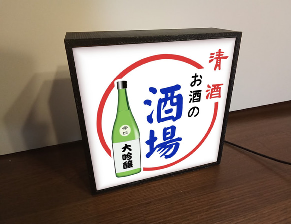 日本酒 酒 清酒 酒場 熱燗 宅飲み 居酒屋 昭和レトロ ミニチュア サイン ランプ 看板 置物 雑貨 ライトBOX 3枚目の画像