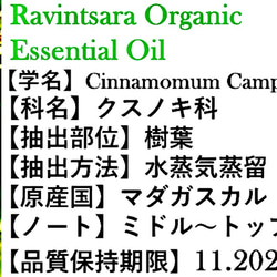 有機（USDAオーガニック）ラヴィンツァラ精油10ml 3枚目の画像