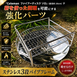 送料無料！Coleman ファイアーディスクソロ ステンレス3段パイプ