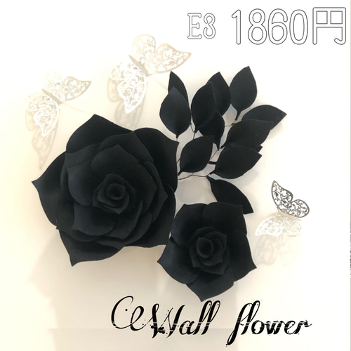 お洒落な黒のウォーフラワー7つセット(葉付き)　フェルトのお花　ウェディングにも G3お洒落な黒のウォールフラワー7つセット(葉っぱ付き) フェルト
