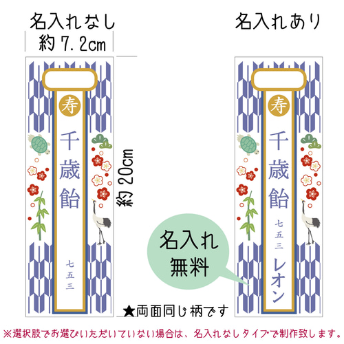 七五三の千歳飴袋ミニサイズ名入れ無料 雑貨・その他 A.GO 通販