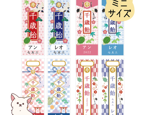 七五三の千歳飴袋ミニサイズ名入れ無料 雑貨・その他 A.GO 通販