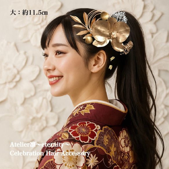 希少 上品 オリジナル 選べるサイズ 胡蝶蘭 髪飾り【卒業式 成人式