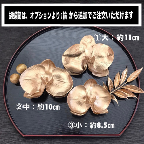 希少 上品 オリジナル 選べるカラー 胡蝶蘭 髪飾り【成人式 卒業式