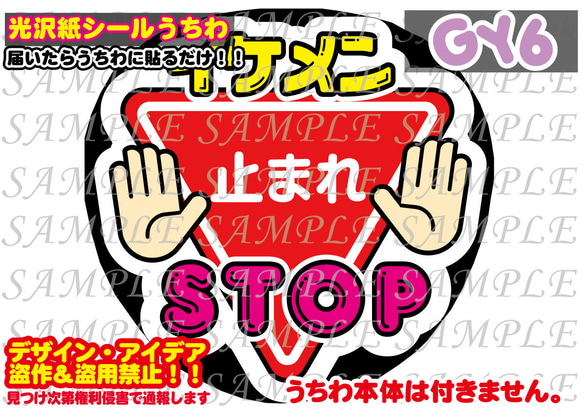 ファンサ うちわ 文字 印刷 光沢紙シール イケメンSTOP その他