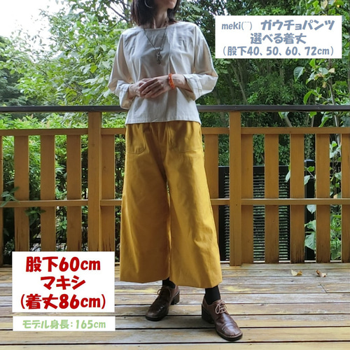 受注【綿ﾂｲﾙ】ガウチョパンツ（ﾏｽﾀｰﾄﾞｲｴﾛｰ）選べる着丈（股下40,50,60 