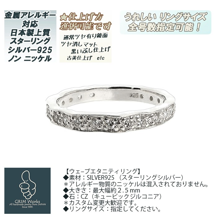 洗練されたシルバーデザインリング エタニティリング 模造ダイヤ キュービック シルバー925 柔らかフォルム サイズあり