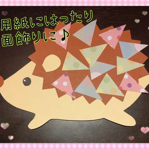 ハリネズミ 製作キット 10セット 秋 冬 壁面飾り 保育 デイ