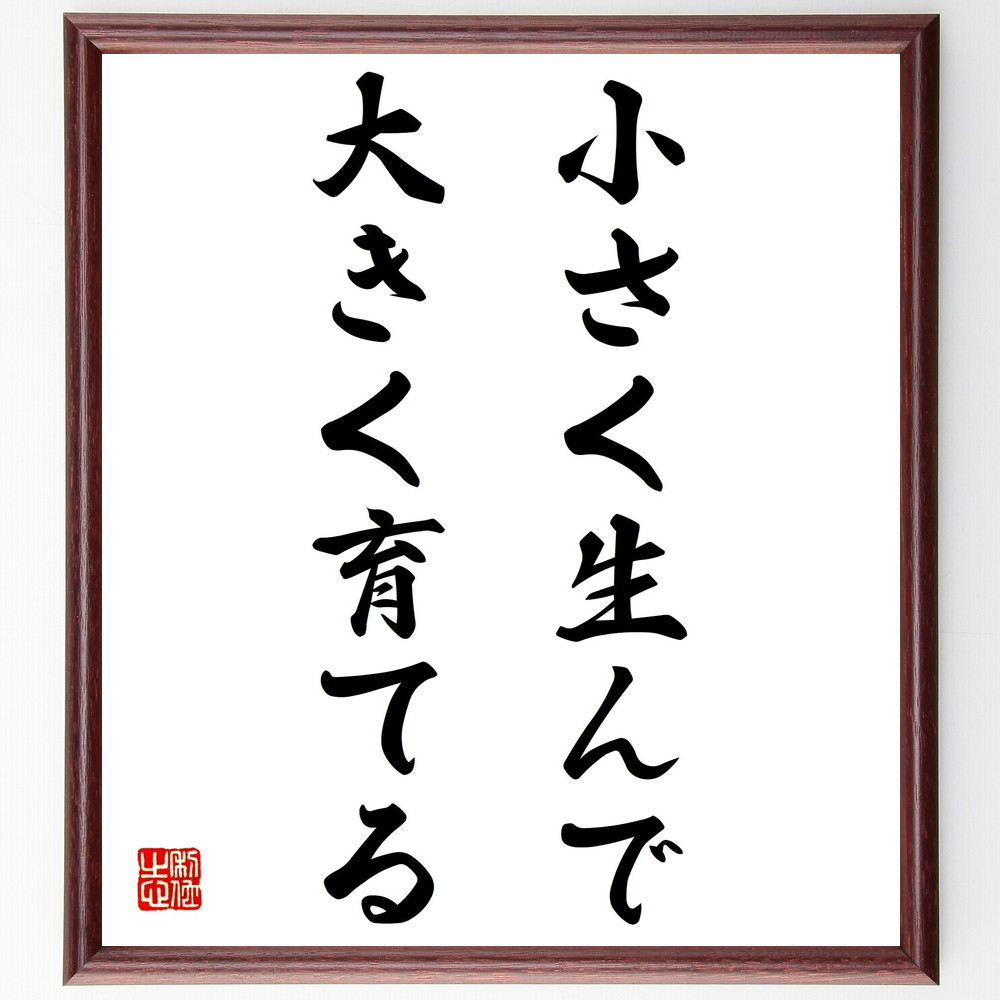 お買得・大人気　手書き書道　教育と仕事の参考になる言葉　　10枚組セット お買得・大人気 手書き書道 教育と仕事の参考になる言葉 10枚組セット