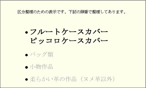 フルートケースカバー（作品区分のための表示です。） 1枚目の画像