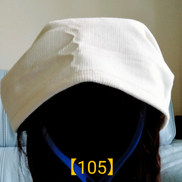 【105】医療帽子　ケア帽子　バンダナキャップ　室内帽子 治療帽子〈ミルキーホワイト　コーデュロイ〉　 2枚目の画像