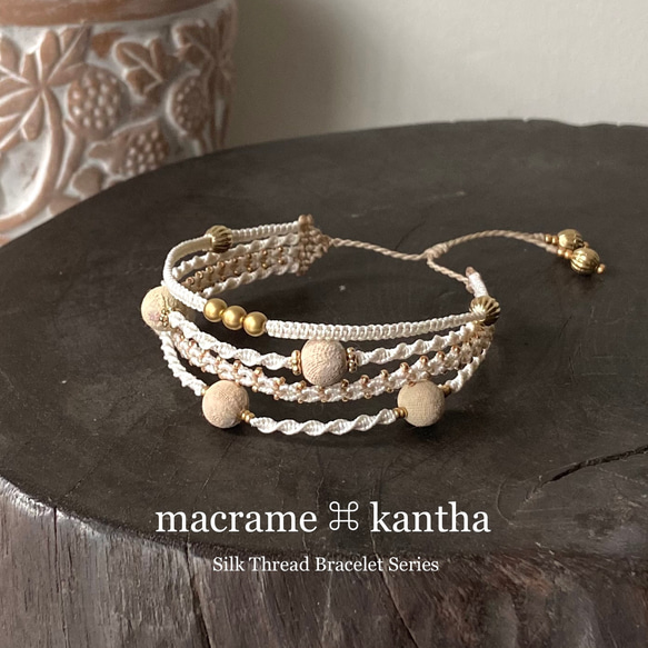macrame ⌘ kantha シルクレース糸マクラメ編み4連ブレスレット