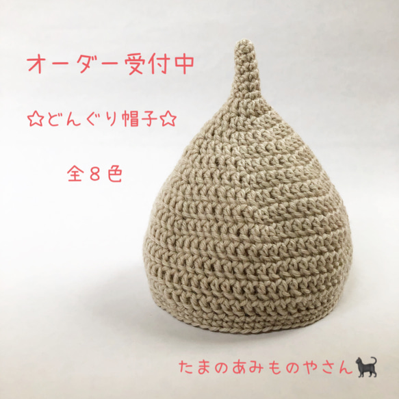 受注制作】国産メリノウール100% どんぐり帽子 ニット帽子 帽子(ベビー  