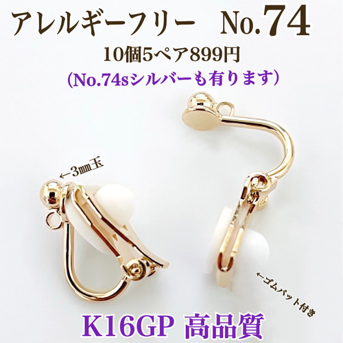 No.78】金属アレルギー対応 クリップ式イヤリング 4㎜玉 ゴールドor 