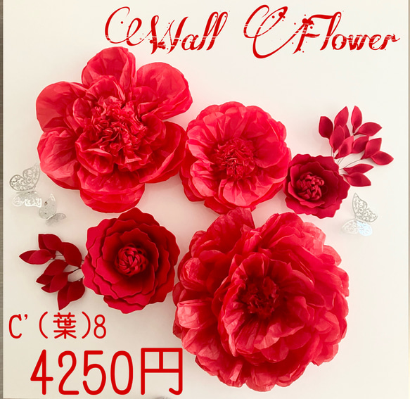 E8 薔薇のウォールフラワーセット(葉付き) フェルト素材のお花　赤　レッド 14枚目の画像