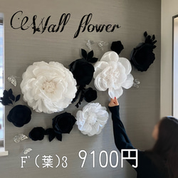 E3 薔薇のウォールフラワーセット(葉付き) フェルト素材のお花　黒　ブラック 17枚目の画像