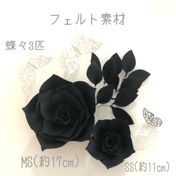E3 薔薇のウォールフラワーセット(葉付き) フェルト素材のお花　黒　ブラック 6枚目の画像