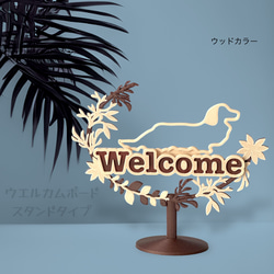 【SALE中】ダックスフンド　ウェルカムボード　スタンドタイプ　インテリアオブジェ 4枚目の画像