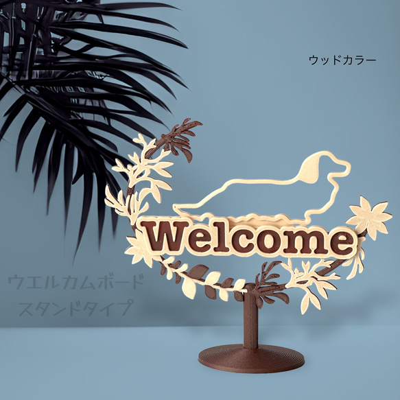 【SALE中】ダックスフンド　ウェルカムボード　スタンドタイプ　インテリアオブジェ 4枚目の画像