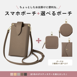 ３種選べるポーチ付き ポシェット スマホショルダー スマホポーチ　ギフト　旅行　お出掛け　母の日#mm00000084 3枚目の画像