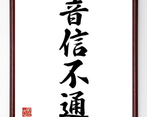 美品 岡信孝「秋野富士」リトグラフ 直筆サイン・落款有 作品保証書有 額縁入 美品 岡信孝「秋野富士」リトグラフ 直筆サイン・落款有 作品