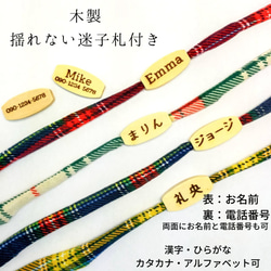 <タータン全7色＞揺れない迷子札　やわらか紐　軽い　安全バックル　迷子札付き　木製　チョーカー 4枚目の画像